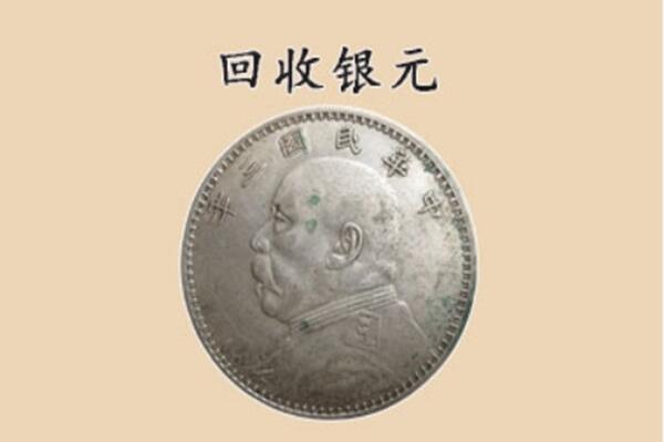 桂林市象山上门回收银元价格